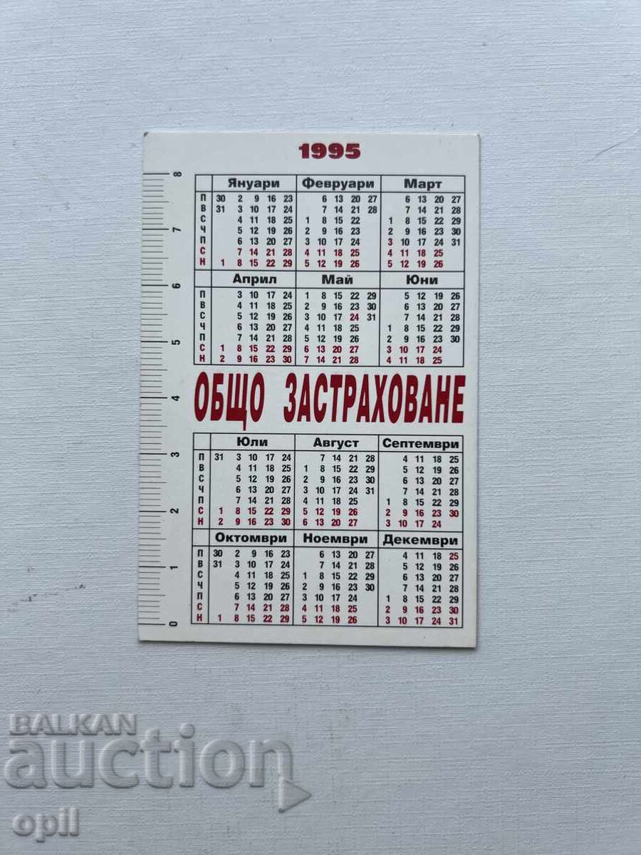 Calendar DZI 1995 with price 0.80 BGN | € 0.41 Calendar DZI 1995 with price 0.80 BGN | € 0.41