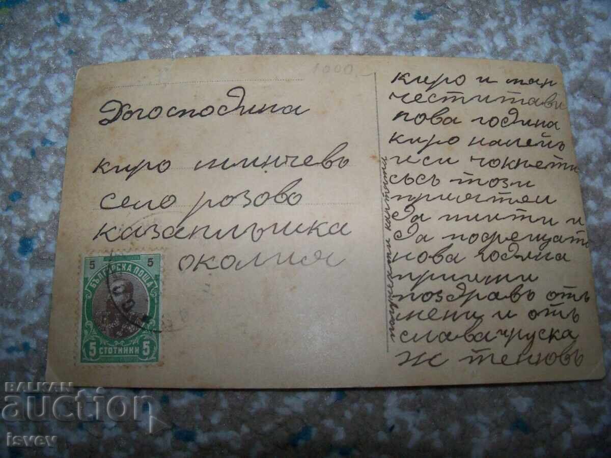 Παλιά βουλγαρική χριστουγεννιάτικη καρτ ποστάλ περίπου 1910 με τιμή 8.00 BGN | € 4.09 Παλιά βουλγαρική χριστουγεννιάτικη καρτ ποστάλ περίπου 1910 με τιμή 8.00 BGN | € 4.09