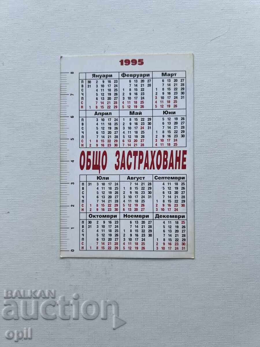 Ημερολόγιο DZI 1995 με τιμή 0.80 BGN | € 0.41 Ημερολόγιο DZI 1995 με τιμή 0.80 BGN | € 0.41