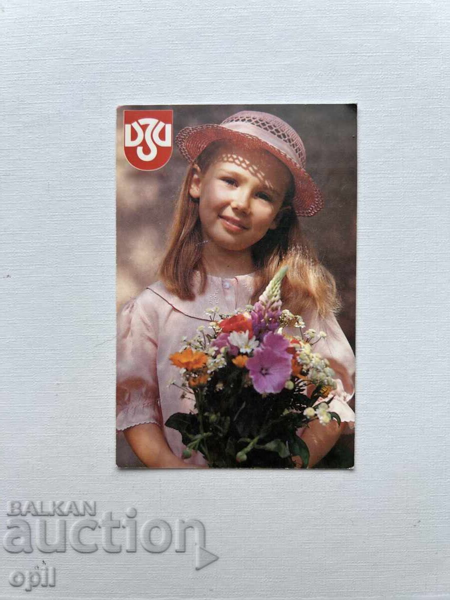 Ημερολόγιο DZI 1995