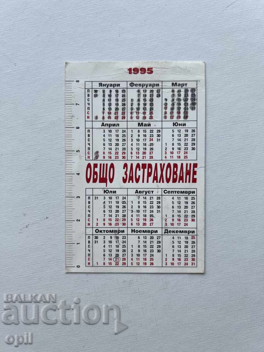 Calendar DZI 1995 with price 0.40 BGN | € 0.20
