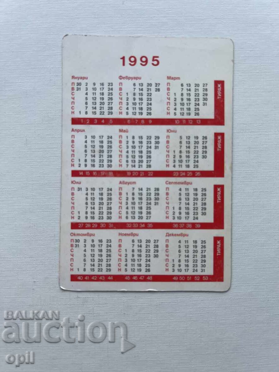 Календарче  Спорт Тото  1995 с цена 0.60 лв. | € 0.31