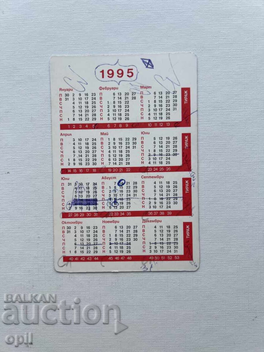 Календарче  Спорт Тото  1995 с цена 0.20 лв. | € 0.10