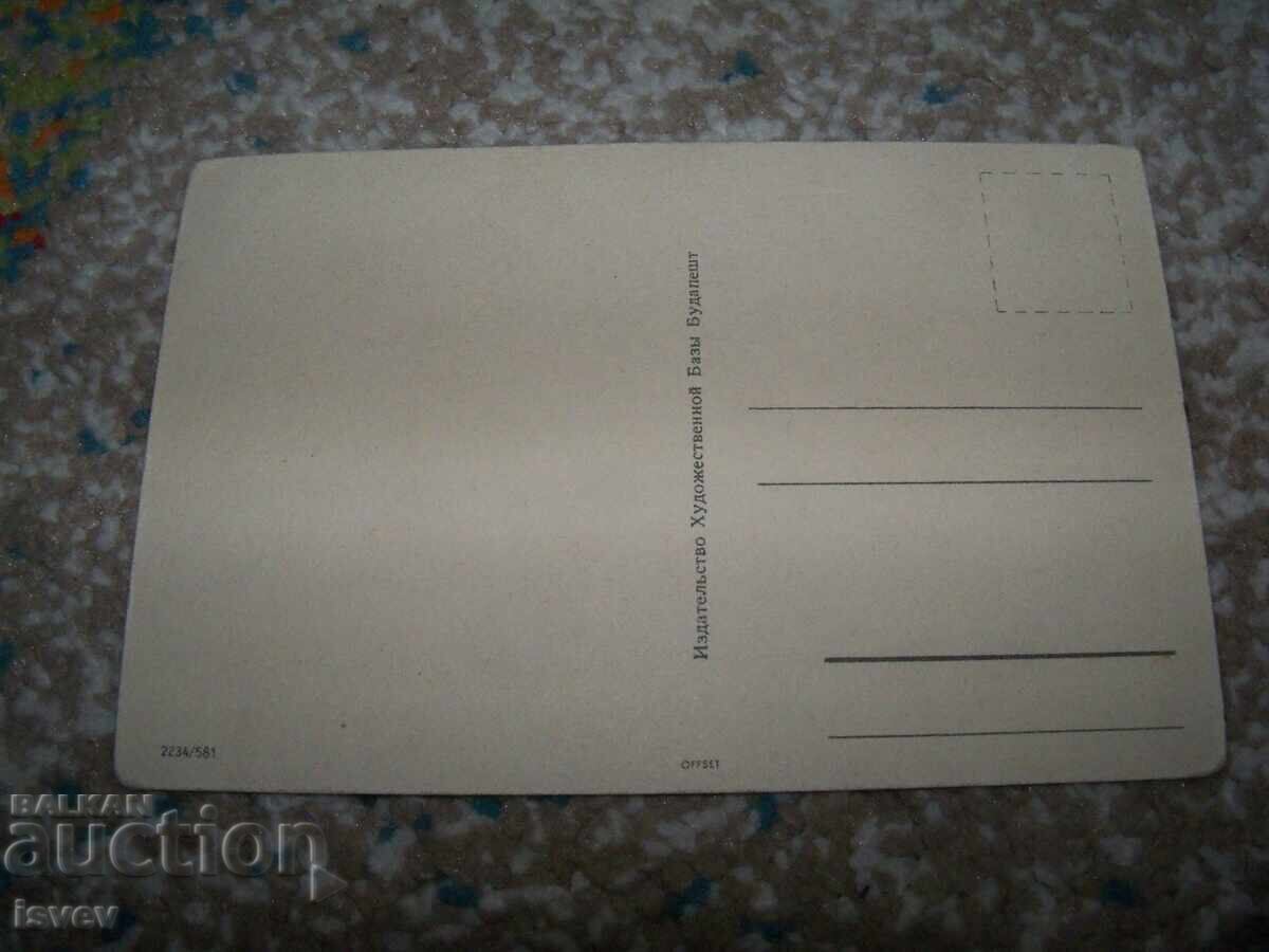 Veche carte poștală umoristică socialistă baschet cu preț 7.00 BGN | € 3.58