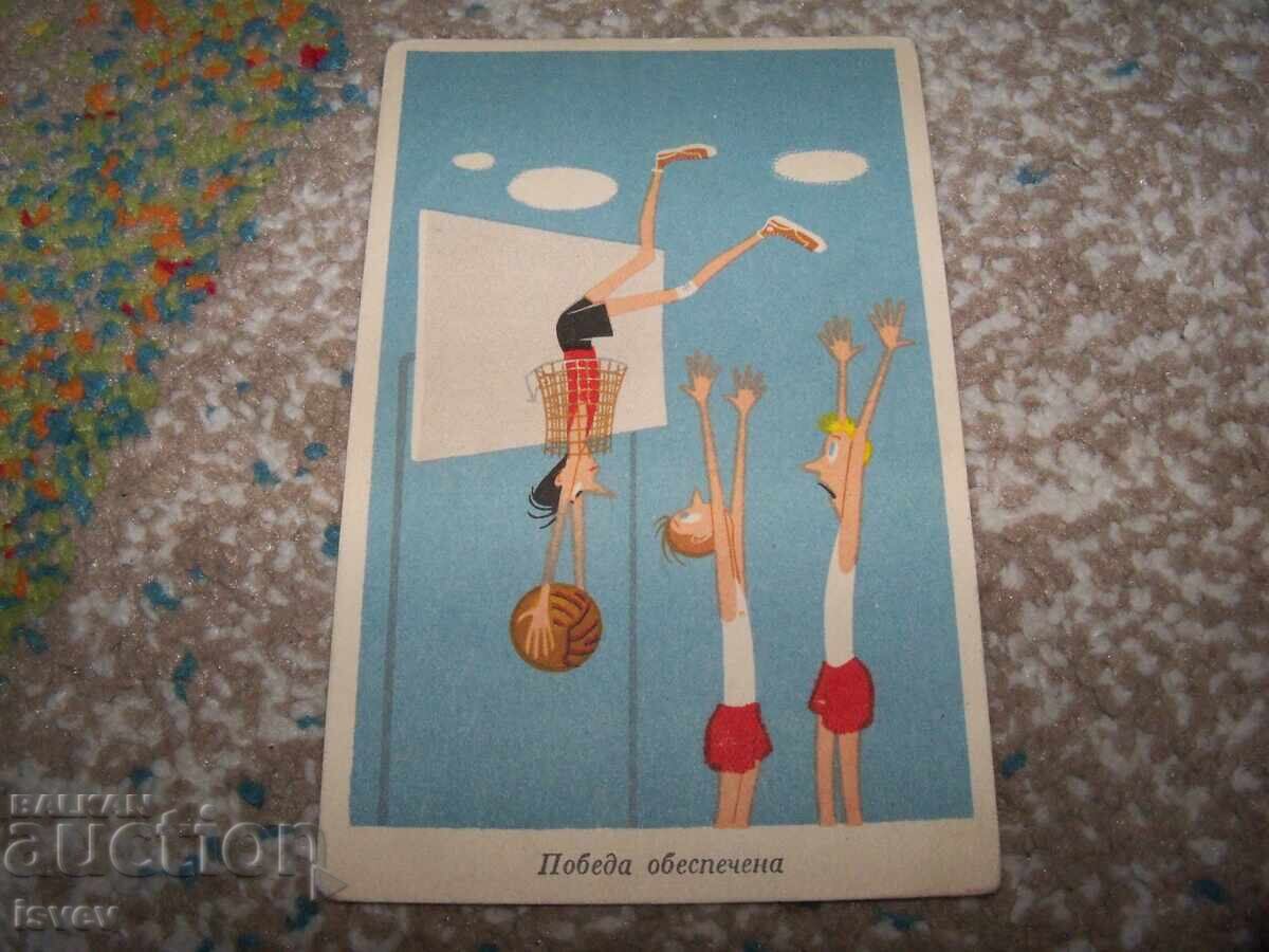Veche carte poștală umoristică socialistă baschet