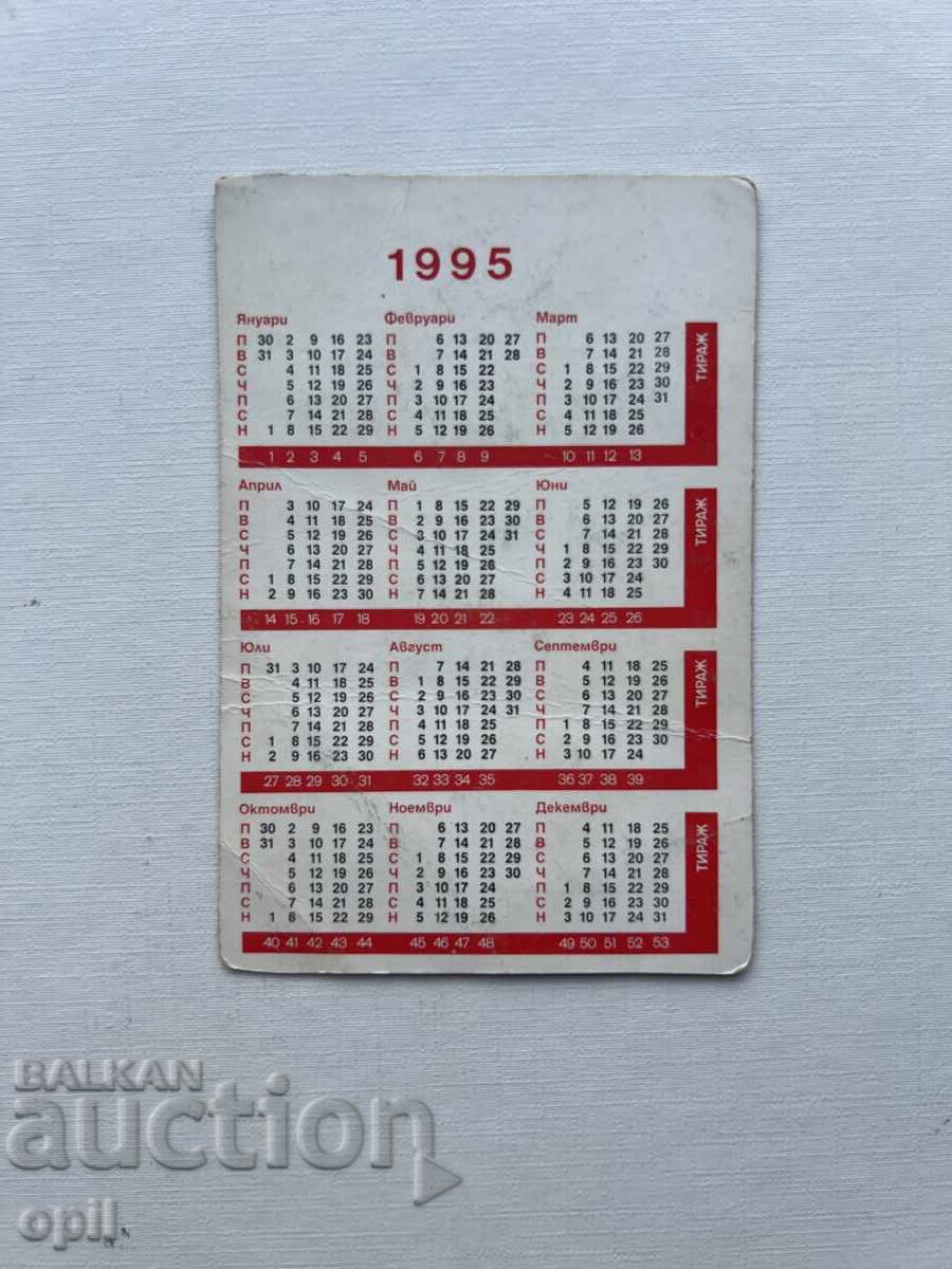 Ημερολόγιο Σπορ Τότο 1995 με τιμή 0.30 BGN | € 0.15