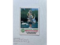 Календарче  България - Живот 1995