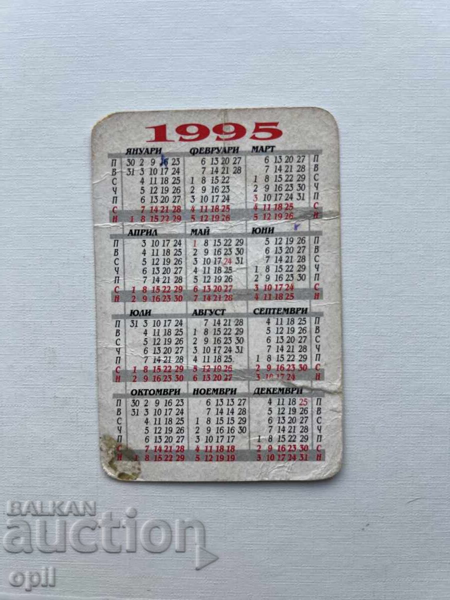 Календарче Орел 1995 с цена 0.20 лв. | € 0.10