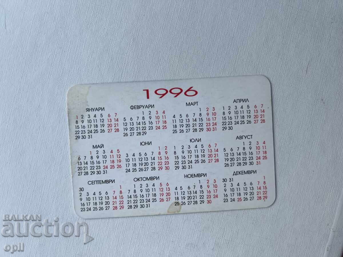 Ημερολόγιο Κρατικής Λοταρίας 1996 με τιμή 0.80 BGN | € 0.41 Ημερολόγιο Κρατικής Λοταρίας 1996 με τιμή 0.80 BGN | € 0.41