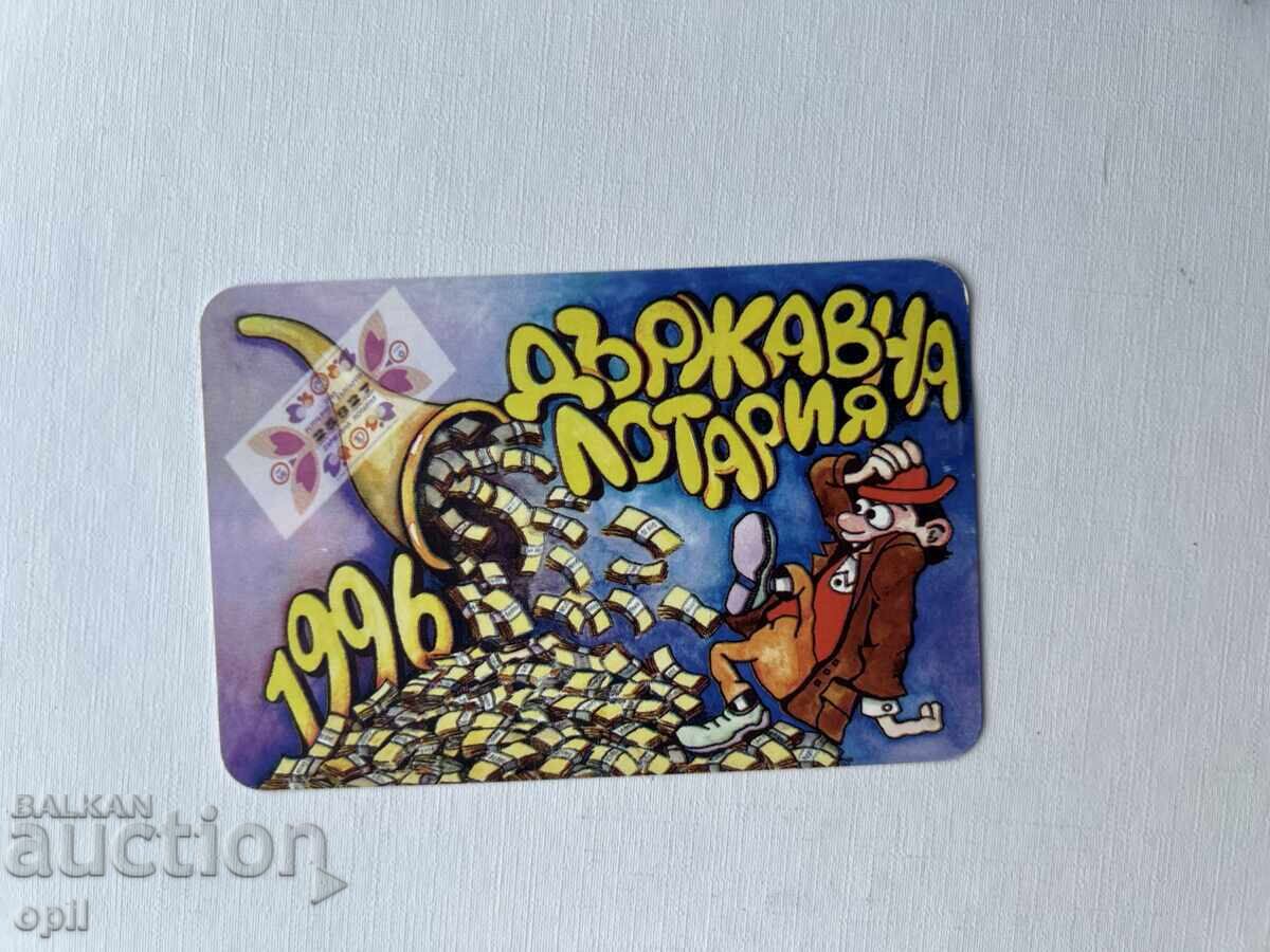 Ημερολόγιο Κρατικής Λοταρίας 1996 Ημερολόγιο Κρατικής Λοταρίας 1996