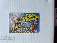 Calendar de Loteria de Stat 1996