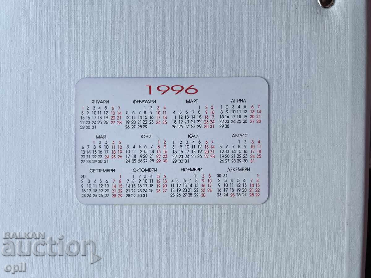 Ημερολόγιο Κρατικής Λοταρίας 1996 με τιμή 0.80 BGN | € 0.41 Ημερολόγιο Κρατικής Λοταρίας 1996 με τιμή 0.80 BGN | € 0.41