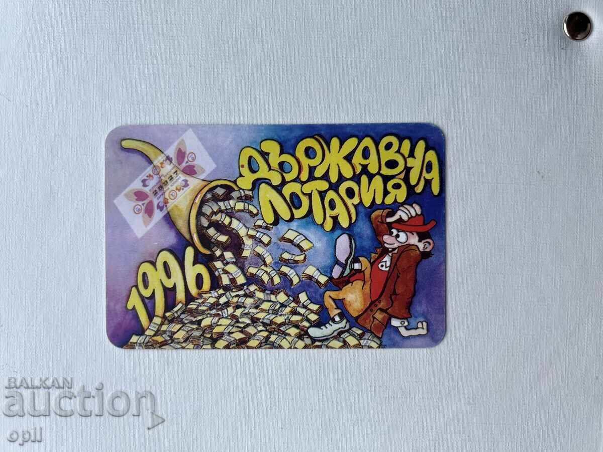 Ημερολόγιο Κρατικής Λοταρίας 1996 Ημερολόγιο Κρατικής Λοταρίας 1996
