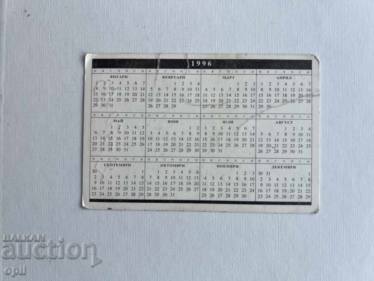 Calendar DZI 1996 with price 0.20 BGN | € 0.10