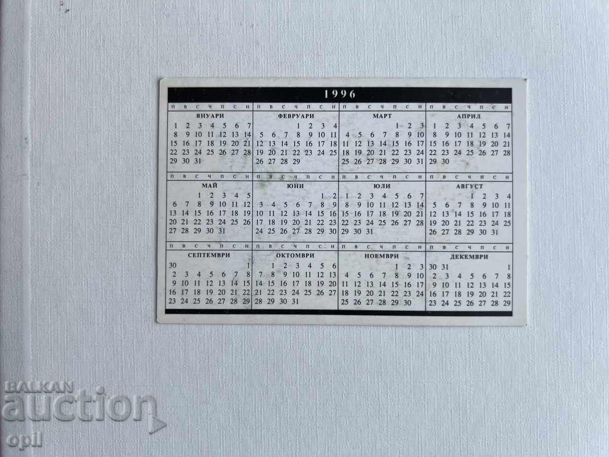 Calendar DZI 1996 with price 0.80 BGN | € 0.41
