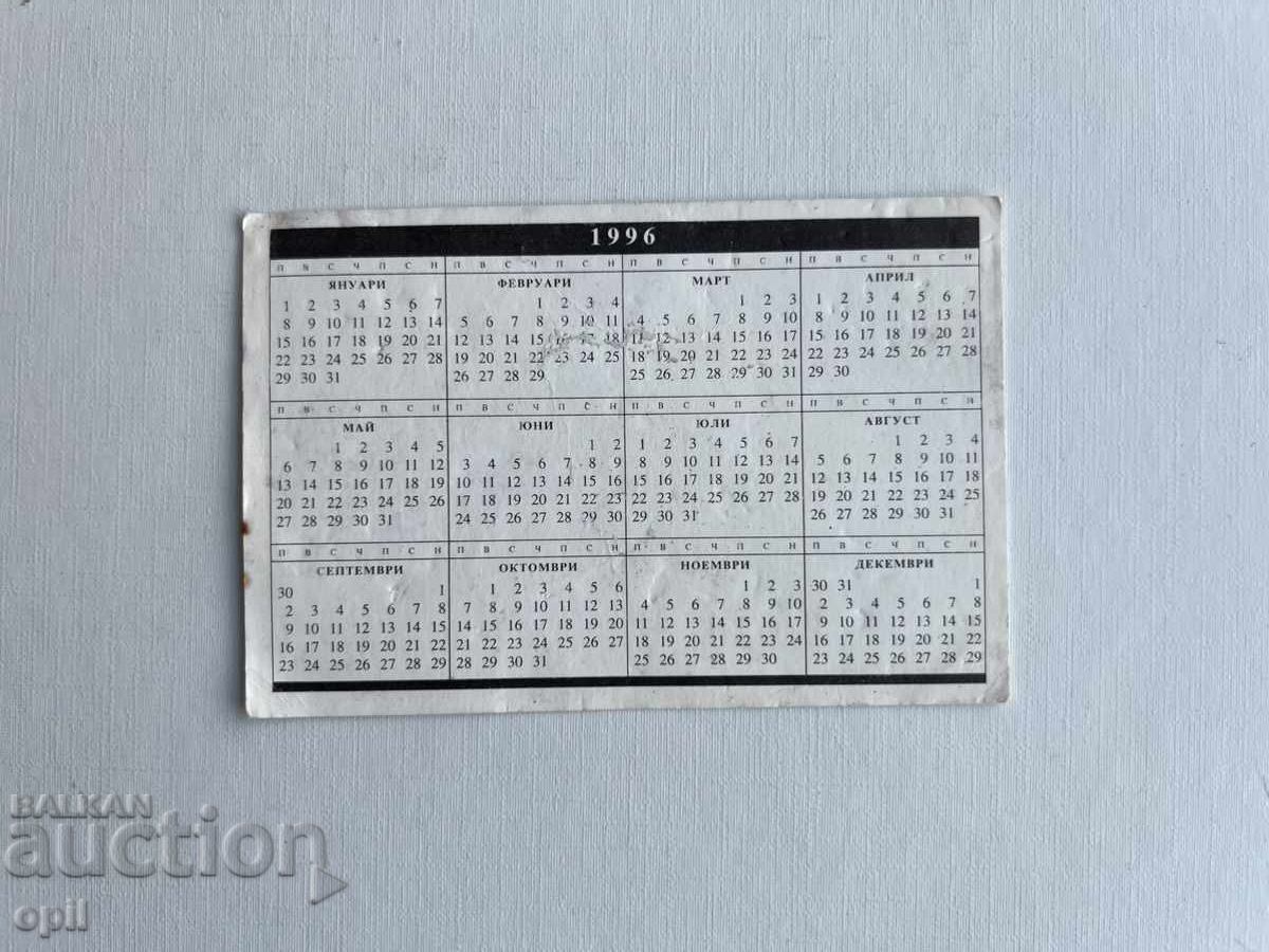Calendar DZI 1996 with price 0.20 BGN | € 0.10