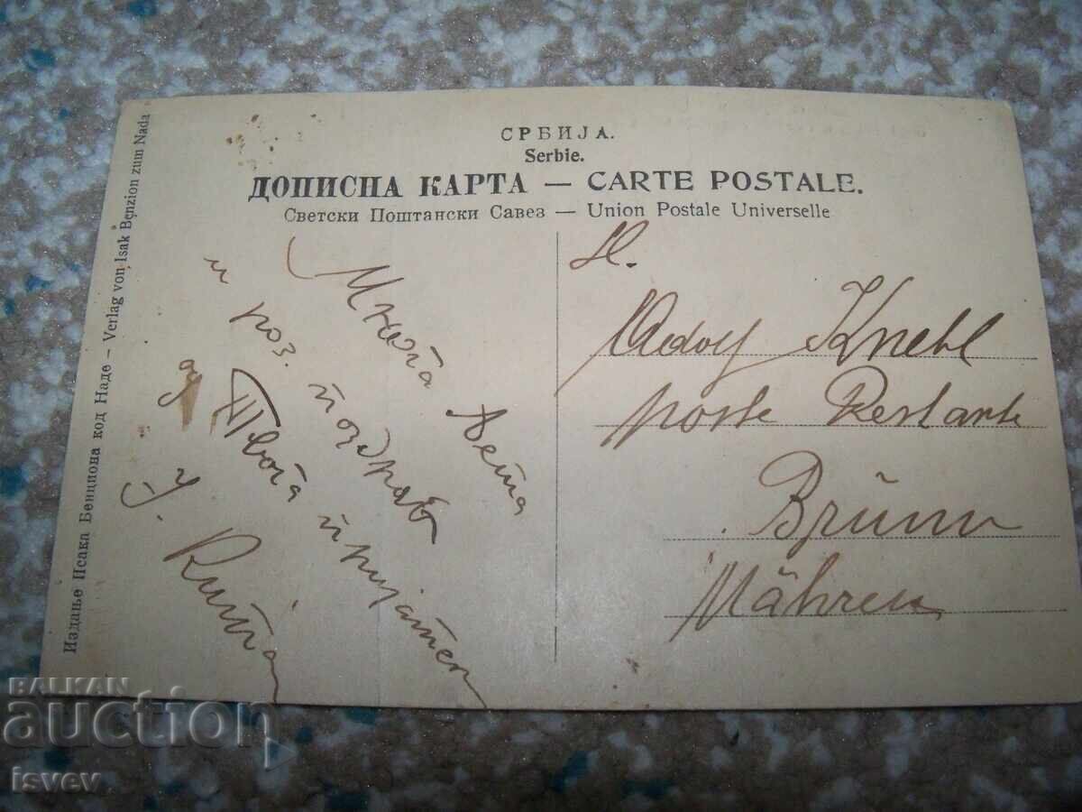 Стара пощенска картичка от Сърбия, Белград с цена 8.00 лв. | € 4.09 Стара пощенска картичка от Сърбия, Белград с цена 8.00 лв. | € 4.09