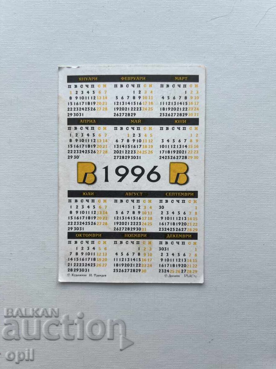 BPB Calendar 1996 with price 0.80 BGN | € 0.41 BPB Calendar 1996 with price 0.80 BGN | € 0.41