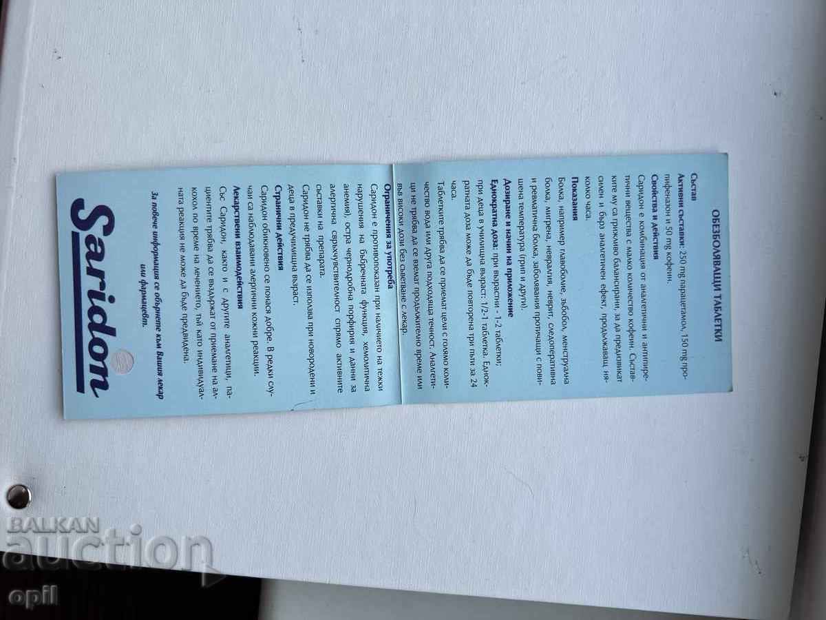 Saridon Calendar 1996 with price 0.80 BGN | € 0.41