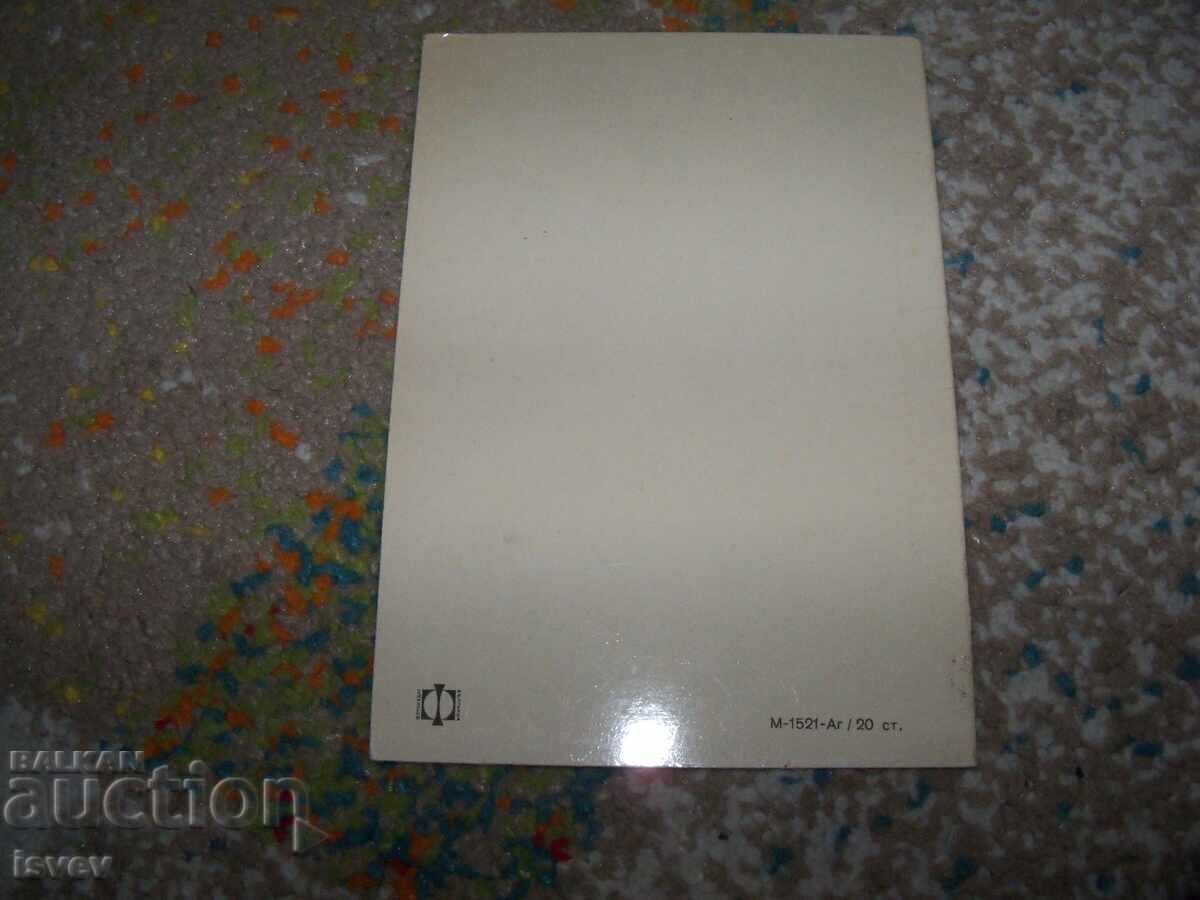 Δημοπρασία Sotsialisticheska poshtenska kartichka zavod Druzhba, Razgrad