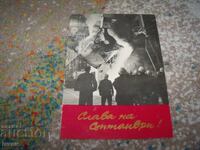 Cartolină poștală socială uzina Drujba, Razgrad