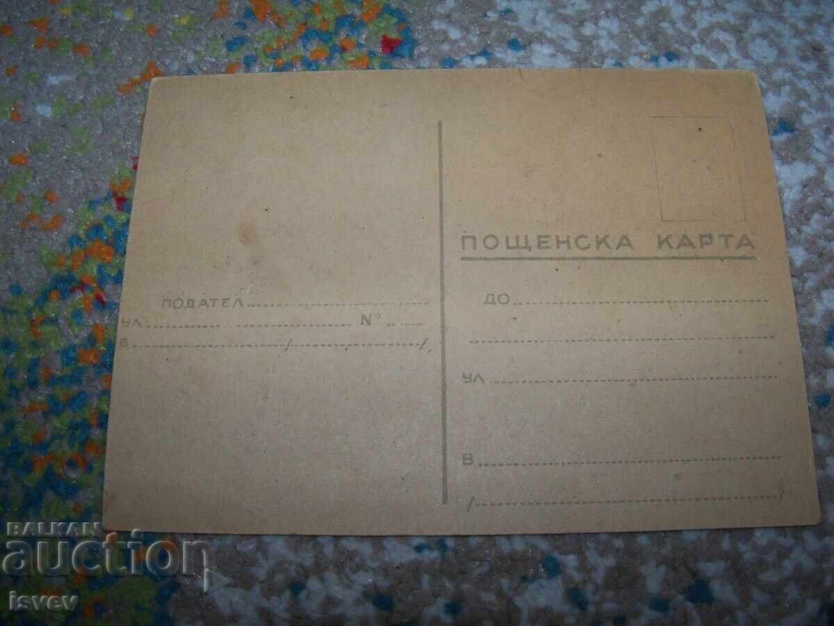 Соц пощенска картичка енергетика с цена 10.00 лв. | € 5.11 Соц пощенска картичка енергетика с цена 10.00 лв. | € 5.11