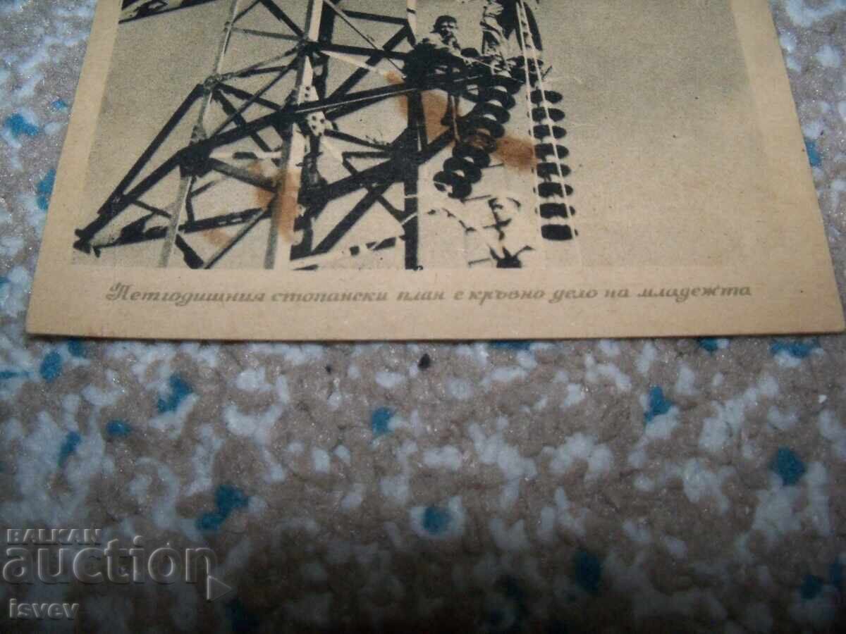 Аукцион Соц пощенска картичка енергетика Аукцион Соц пощенска картичка енергетика