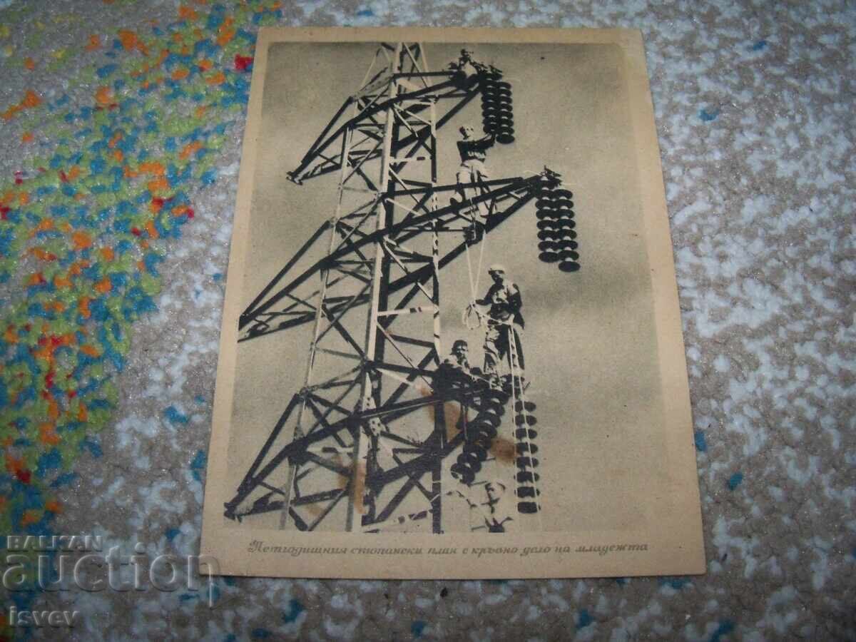 Доставка на Соц пощенска картичка енергетика Доставка на Соц пощенска картичка енергетика