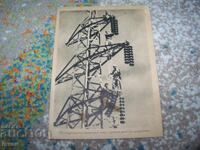 Соц пощенска картичка енергетика