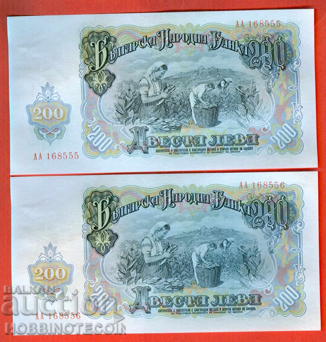 BULGARIA BULGARIA PAIR 2x 200 Leva CONSECUTIVE AA 1951 NEW UNC