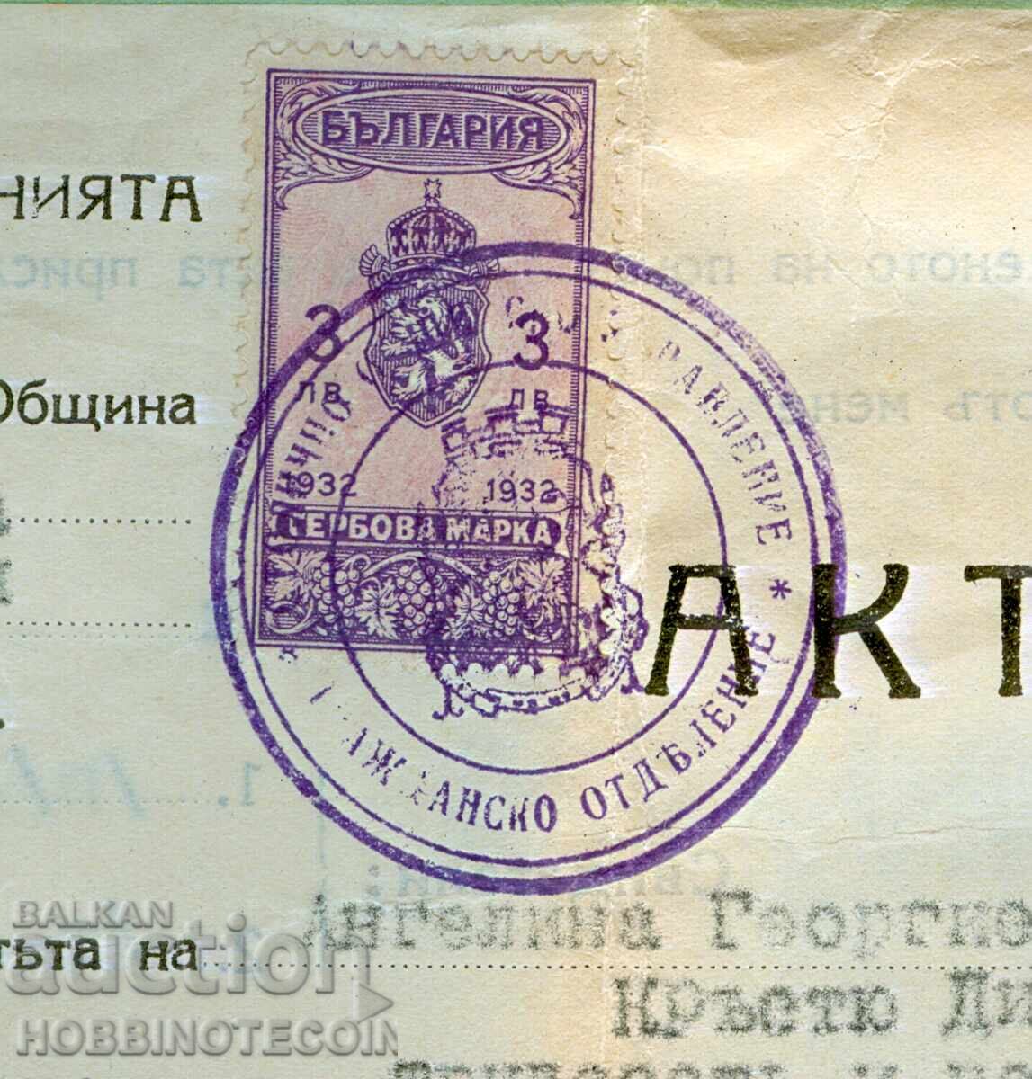 Licitație TIMBRE DE STEMA ACT de DECES - COPIE 1934 - 3 Lv - 1932 g