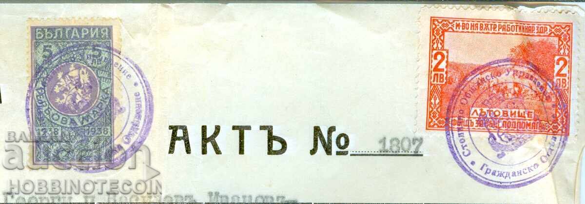 Coat of Arms Stamps ACT for DEATH 1807 1935 5 Lv 1938 SUPPORT with price € 4.99 | 9.76 BGN