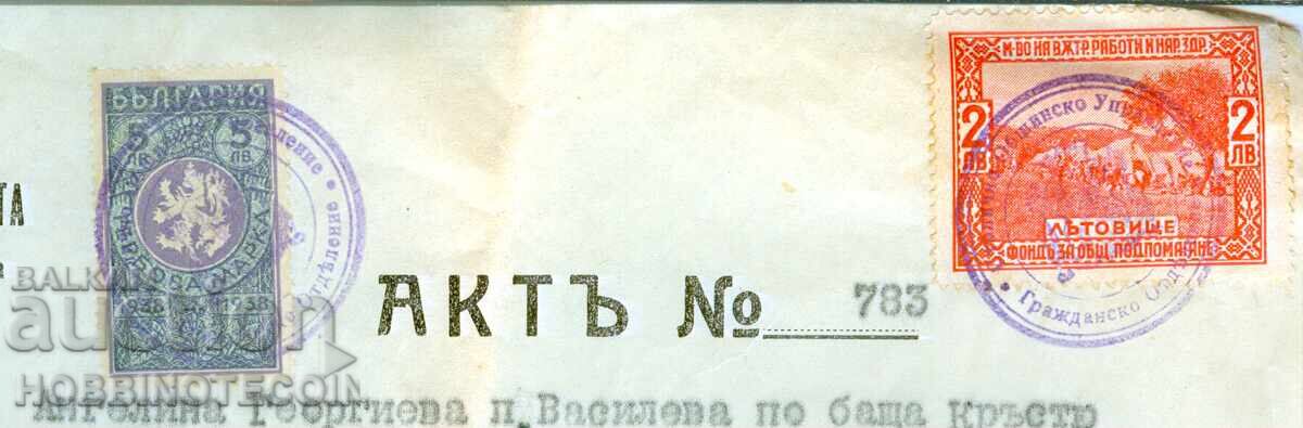 Coat of Arms Stamps ACT for DEATH 783 1935 5 Lv 1938 SUPPORT with price 9.99 BGN | € 5.11