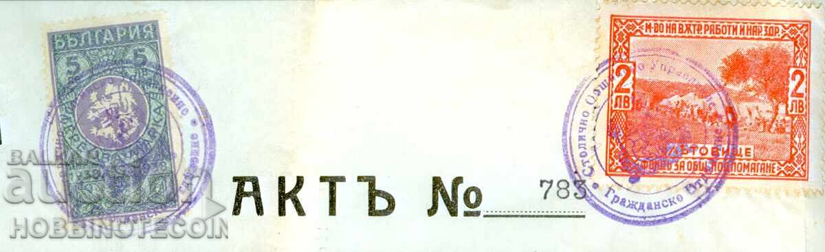 Coat of Arms Stamps ACT for DEATH 783 1935 5 Lv 1938 SUPPORT with price 9.99 BGN | € 5.11