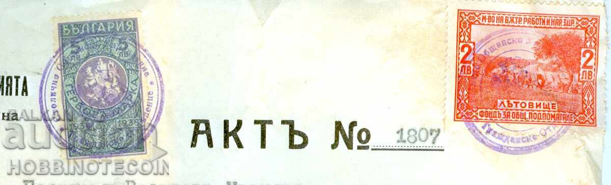Coat of Arms Stamps ACT for DEATH 1807 1935 5 Lv 1938 SUPPORT with price 9.99 BGN | € 5.11