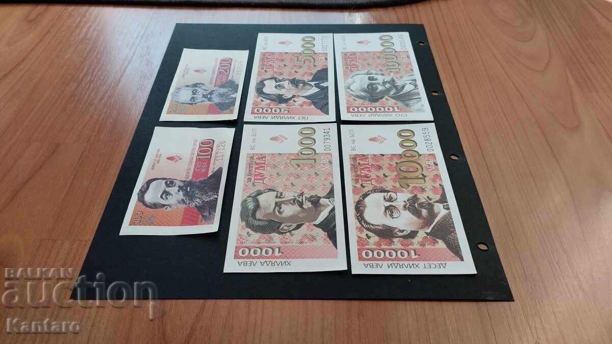 Аукцион Бон БСП - лот - 6 номинала Аукцион Бон БСП - лот - 6 номинала