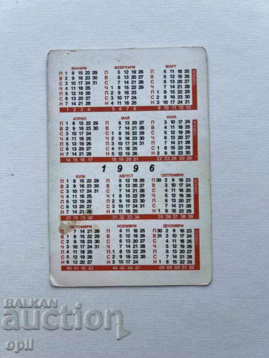 Calendar Sport Toto 1996 cu preț 0.80 BGN | € 0.41