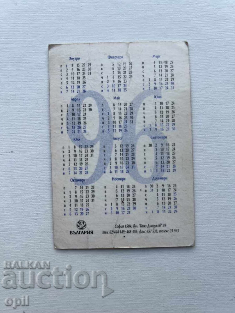 Calendar 1996 with price 0.60 BGN | € 0.31