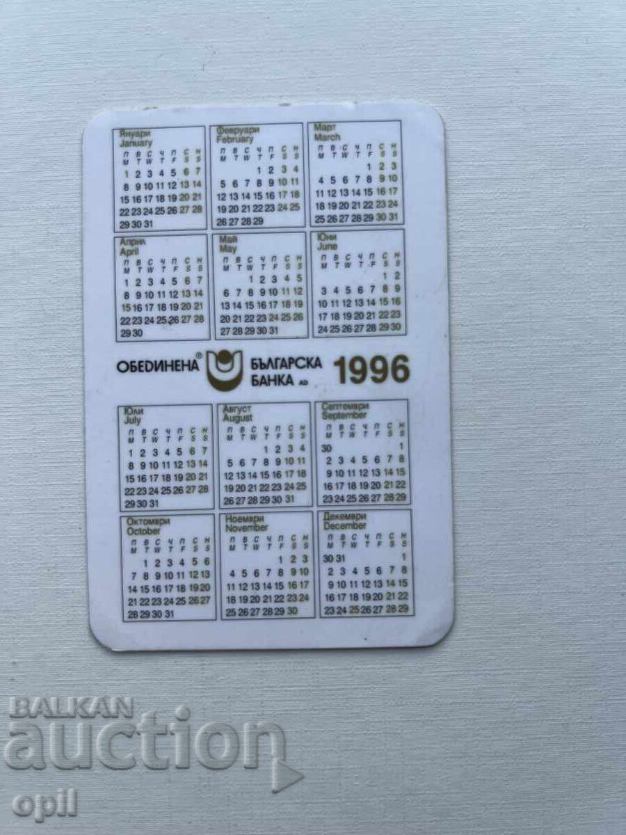 Ημερολόγιο OBB 1996 με τιμή 0.80 BGN | € 0.41