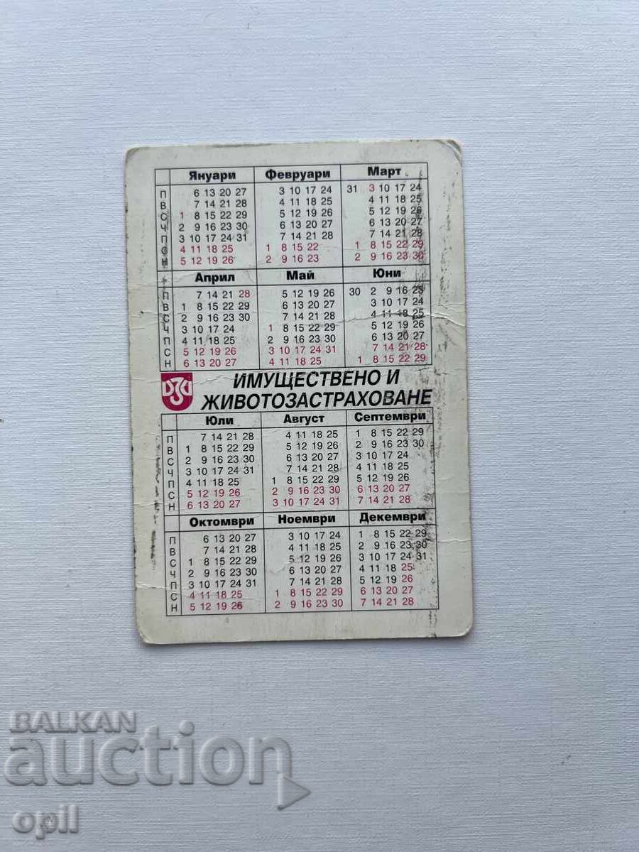 Calendar DZI 1997 with price 0.20 BGN | € 0.10