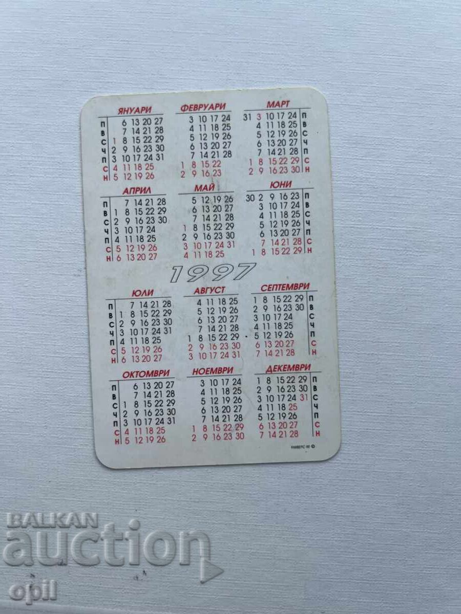 DSK Calendar 1997 with price 0.80 BGN | € 0.41 DSK Calendar 1997 with price 0.80 BGN | € 0.41