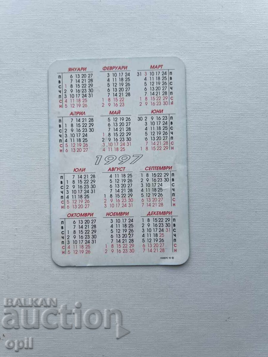 Ημερολόγιο Κρατικής Λοταρίας 1997 με τιμή 0.70 BGN | € 0.36