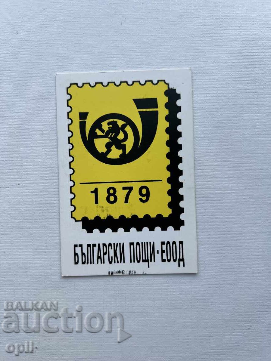 Ημερολόγιο Βουλγαρικών Ταχυδρομείων 1997