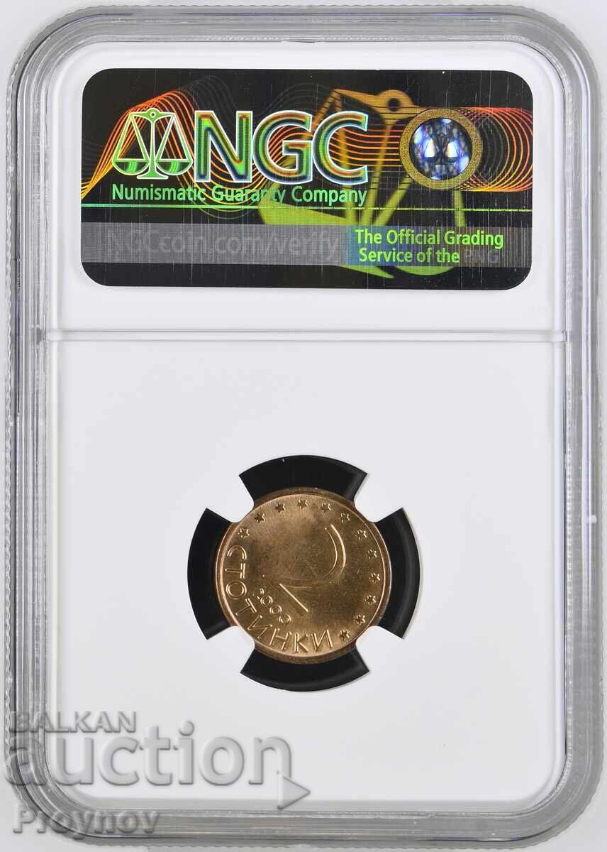 2 Stotinki - 2000 Bulgaria MS 64 Mint Error with price 200.00 BGN | € 102.26