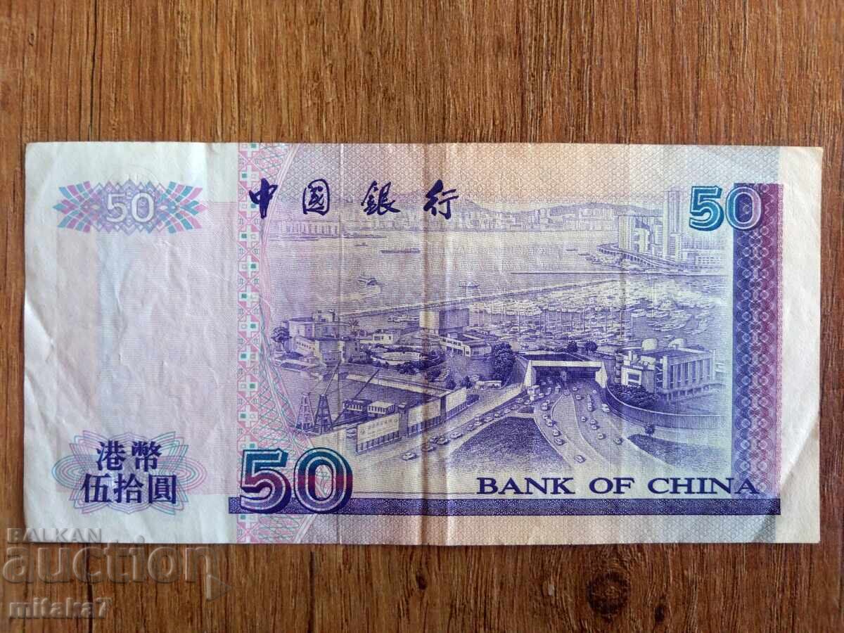 50 Dollar 1994-2000, Hong Kong with price 12.00 BGN | € 6.14 50 Dollar 1994-2000, Hong Kong with price 12.00 BGN | € 6.14