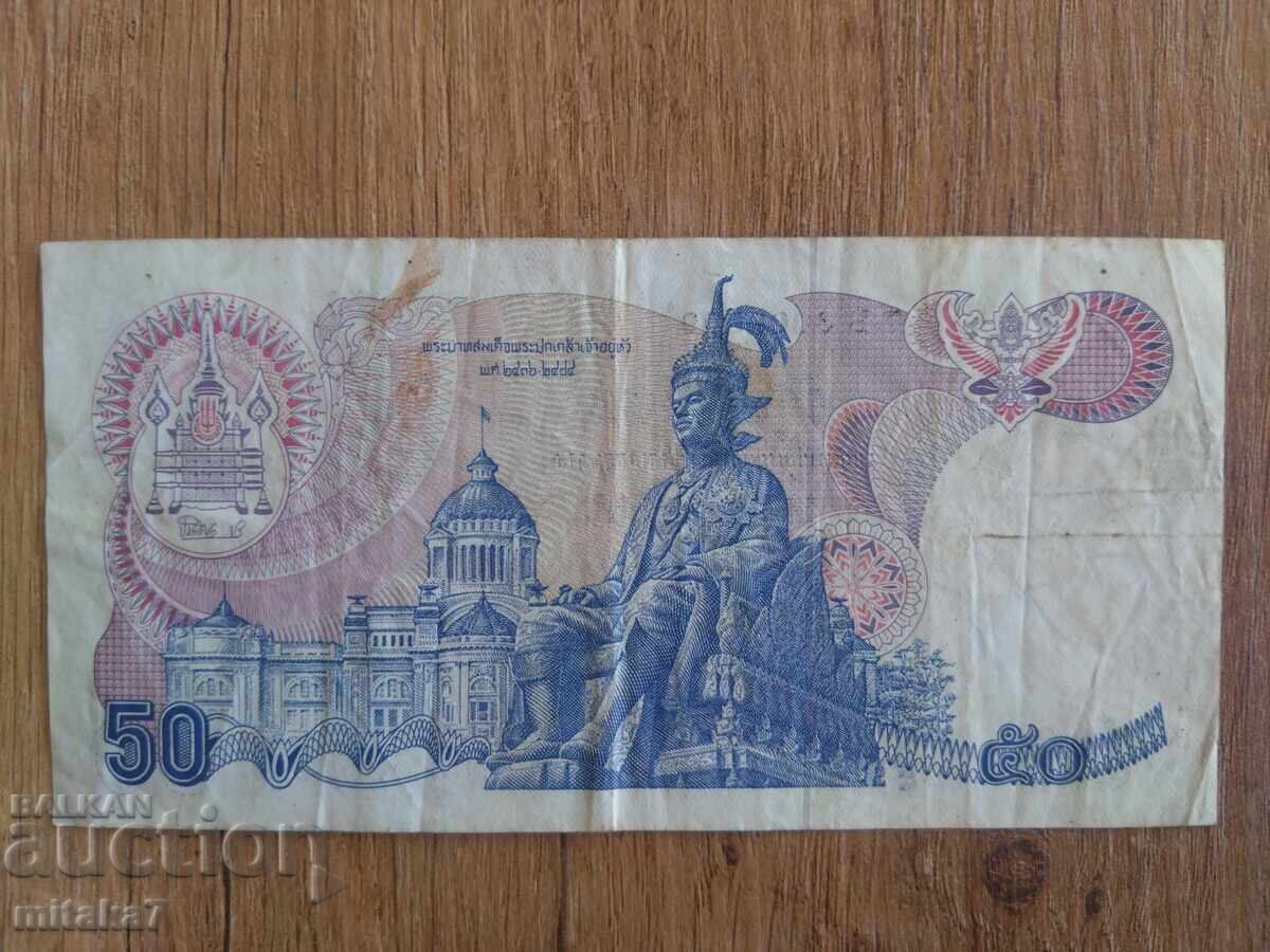 50 μπατ 1985-1996, Ταϊλάνδη με τιμή 3.00 BGN | € 1.53