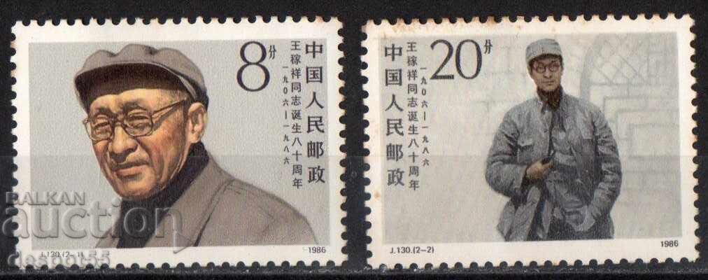 1986. Китай. 80-годишнината от рождението на Уанг Джиасянг. 1986. Китай. 80-годишнината от рождението на Уанг Джиасянг.