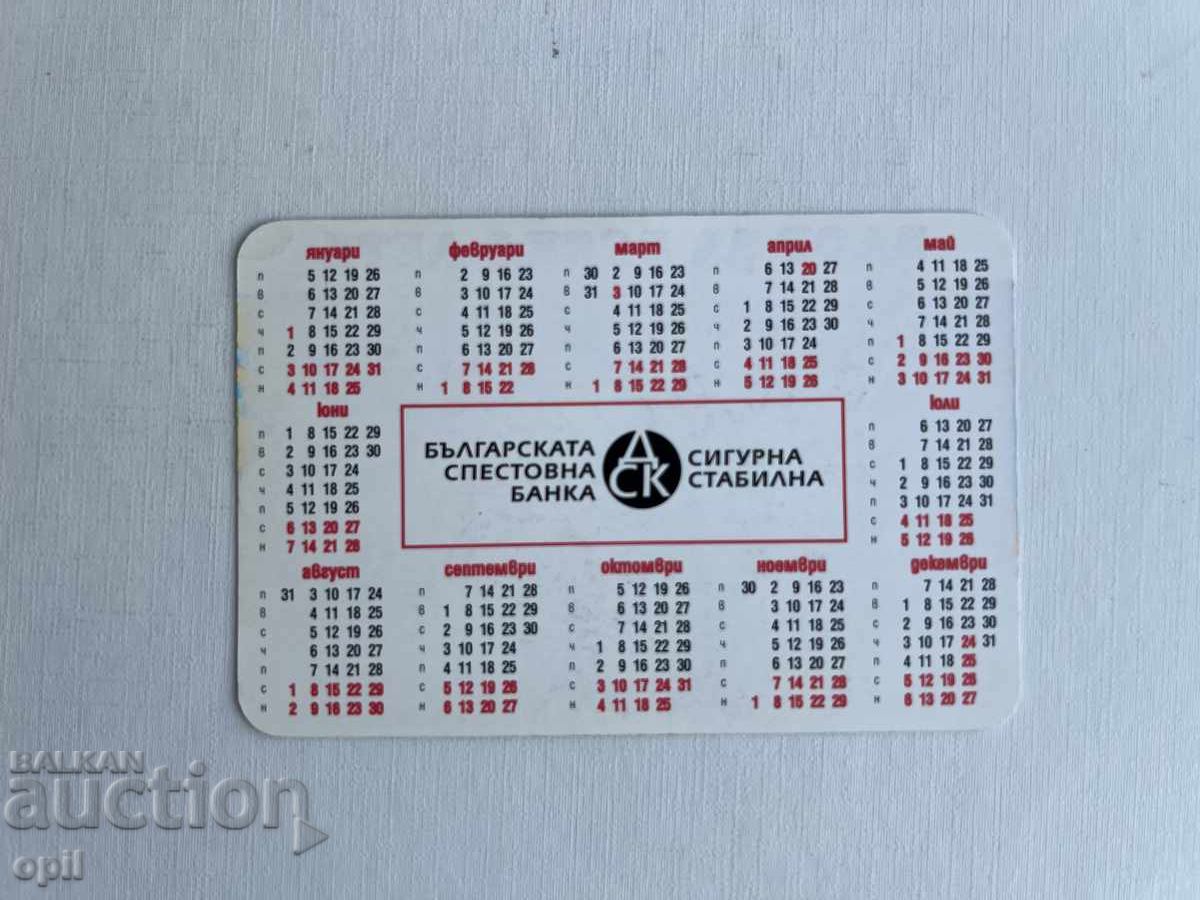 Ημερολόγιο DSK 1998 με τιμή 0.80 BGN | € 0.41