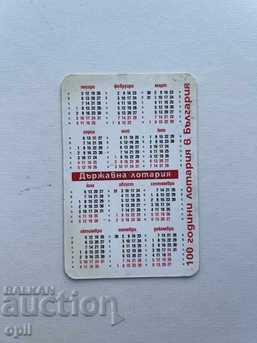 Ημερολόγιο Κρατικής Λοταρίας 1998 με τιμή 0.80 BGN | € 0.41