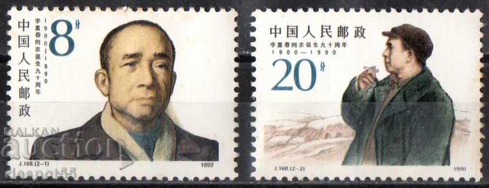 1990 Κίνα. 90η επέτειος από τη γέννηση του Λι Φουτσούν (πολιτικός)